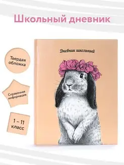 Дневник школьный в твердой обложке АЛЬФА-ТРЕНД 162648090 купить за 315 ₽ в интернет-магазине Wildberries