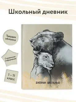 Дневник школьный в твердой обложке АЛЬФА-ТРЕНД 162648138 купить за 315 ₽ в интернет-магазине Wildberries