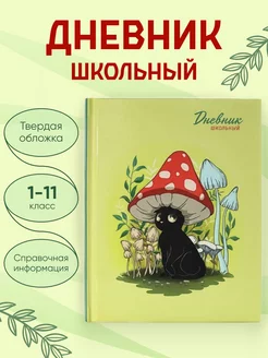 Дневник школьный в твердой обложке АЛЬФА-ТРЕНД 165615147 купить за 315 ₽ в интернет-магазине Wildberries