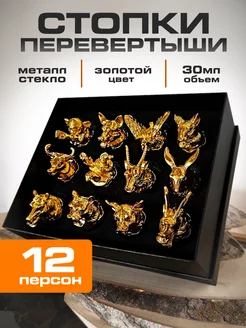 Подарочный набор рюмок, стопок перевертышей, на 12 персон Дарим Красиво 166661687 купить за 1 041 ₽ в интернет-магазине Wildberries