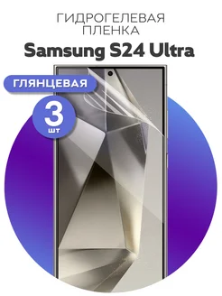 Гидрогелевая защитная пленка на Samsung Galaxy S24 Ultra Luxury Acces 207545771 купить за 371 ₽ в интернет‑магазине Wildberries