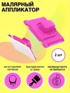 Малярная кисть-аппликатор "Контур" 2 штуки Форт 211803183 купить за 302 ₽ в интернет‑магазине Wildberries