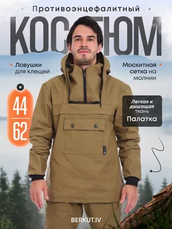 Костюм горка для рыбалки противоэнцефалитный с ловушками BERKUT.IV 213058969 купить за 3 565 ₽ в интернет‑магазине Wildberries