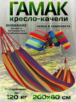 Подвесной туристический гамак-качели для дома и дачи Уютный домишко 227030404 купить за 456 ₽ в интернет‑магазине Wildberries