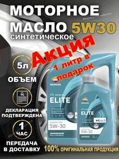 Масло моторное Elite Evolution 5W30 Dexos2 синтетическое REPSOL 234906303 купить за 3 268 ₽ в интернет-магазине Wildberries