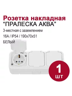 Розетка 3-местная накладная с крышкой с заземлением BYLECTRICA 234998607 купить за 625 ₽ в интернет-магазине Wildberries