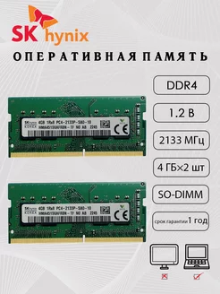 DDR4 SO-DIMM оперативная память 2400mhz 4гб×1 SK Hynix 242983979 купить за 1 767 ₽ в интернет‑магазине Wildberries
