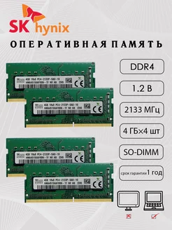 DDR4 SO-DIMM оперативная память 2400mhz 4гб×2 SK Hynix 242983980 купить за 1 767 ₽ в интернет‑магазине Wildberries