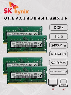 DDR4 SO-DIMM оперативная память 2400mhz 4гб×2 SK Hynix 242983980 купить за 1 767 ₽ в интернет‑магазине Wildberries