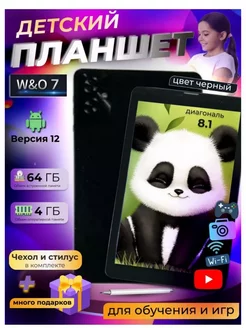 Планшет детский W&O 7 4/64 GB 8,1 дюйм Android 12 Планшеты 248354966 купить за 5 396 ₽ в интернет‑магазине Wildberries