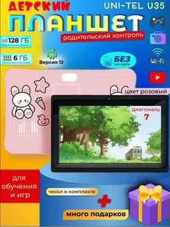 Планшет детский UNI-TEL U35 6/128 GB 7 дюймов Android 12 ТОП 248355505 купить за 10 948 ₽ в интернет‑магазине Wildberries