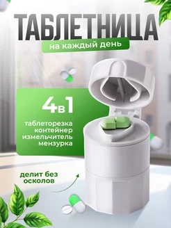 Измельчитель таблеток таблеторезка Ялан 254771875 купить за 210 ₽ в интернет‑магазине Wildberries