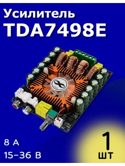 Усилитель TDA7498E 2*160Вт ТехЦентр Полюс 266646097 купить за 1 111 ₽ в интернет‑магазине Wildberries