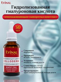 Evinal - каталог 2024-2025 в интернет магазине WildBerries.ru