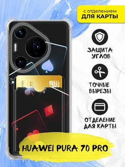 Чехол с карманом для карт для Pura 70 Pro Huawei 323171528 купить за 458 ₽ в интернет‑магазине Wildberries