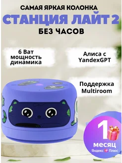 Умная колонка Новая Станция Лайт 2 без часов Яндекс 463163316 купить за 4 115 ₽ в интернет‑магазине Wildberries