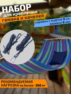 Набор для крепления гамака и качелей. УМНЫЕ ВЕЩИ/smart things 73231330 купить за 468 ₽ в интернет‑магазине Wildberries